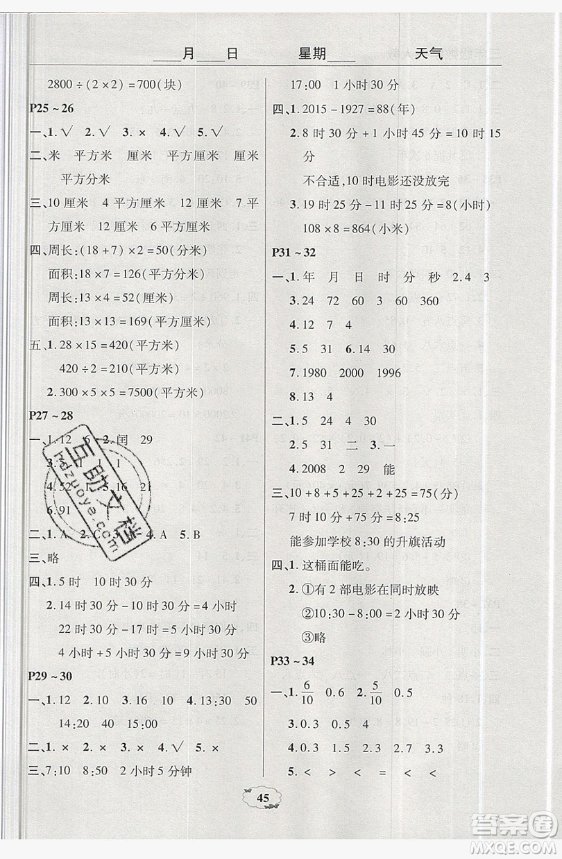 2019中原農(nóng)民出版社快樂暑假快樂學(xué)三年級(jí)數(shù)學(xué)人教版答案