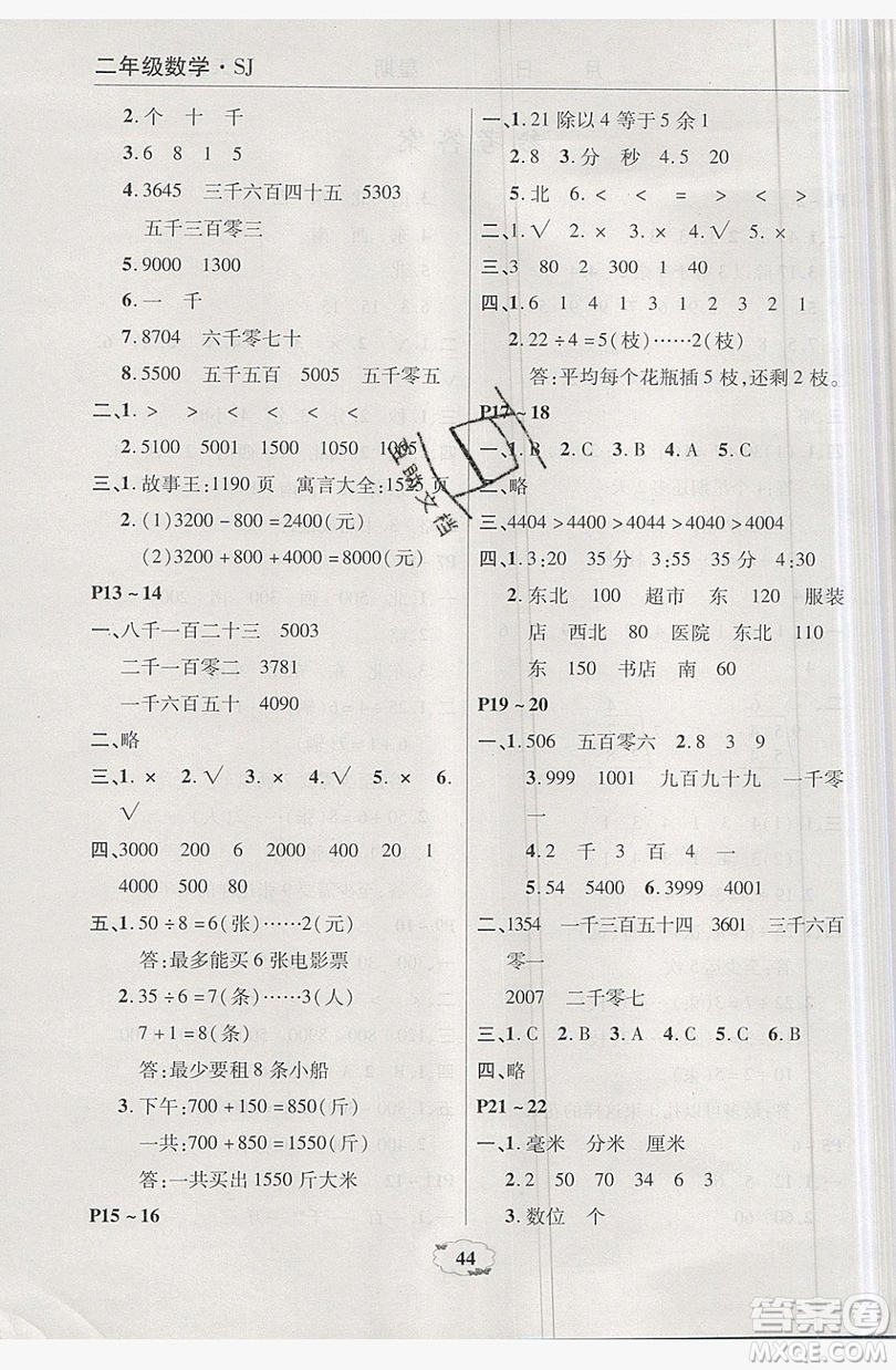 2019中原農(nóng)民出版社快樂暑假快樂學(xué)2年級(jí)數(shù)學(xué)蘇教版答案