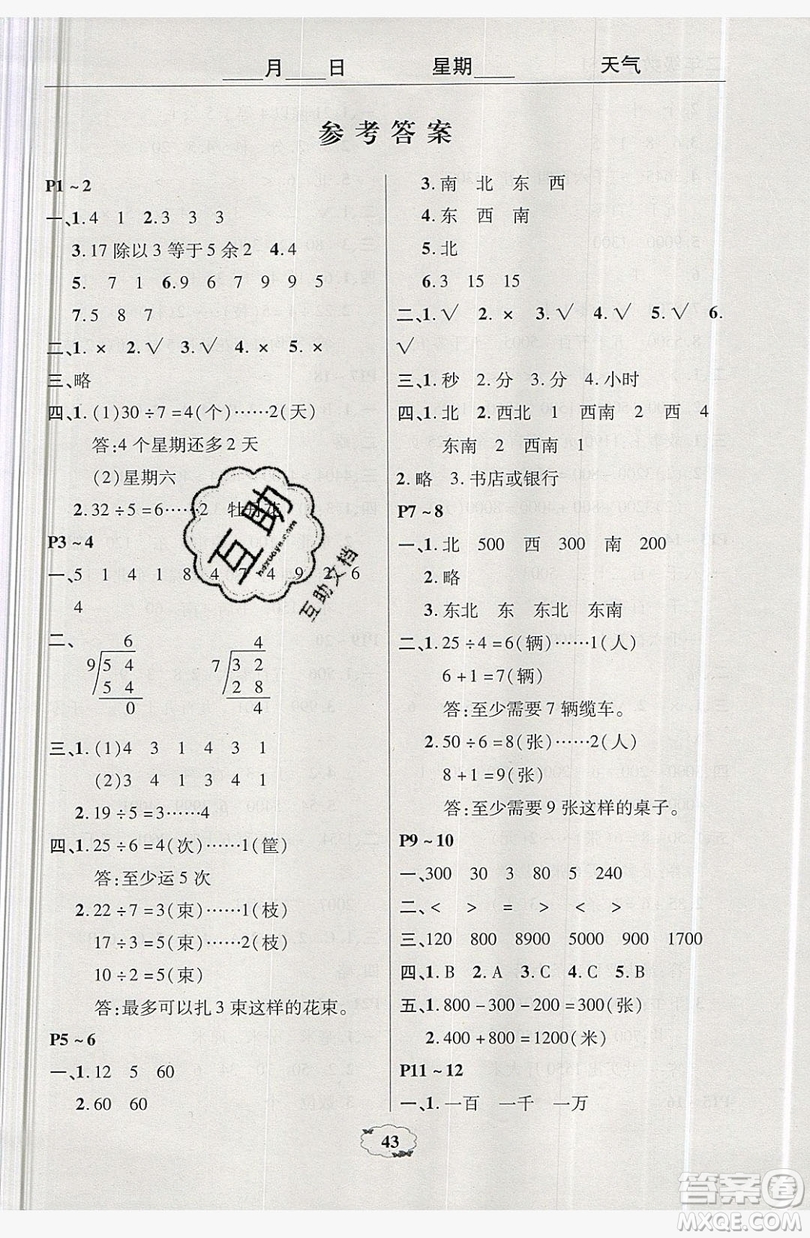 2019中原農(nóng)民出版社快樂暑假快樂學(xué)2年級(jí)數(shù)學(xué)蘇教版答案