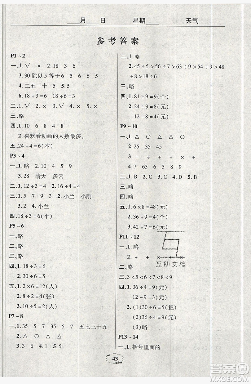 2019中原農(nóng)民出版社快樂暑假快樂學(xué)2年級數(shù)學(xué)人教版答案