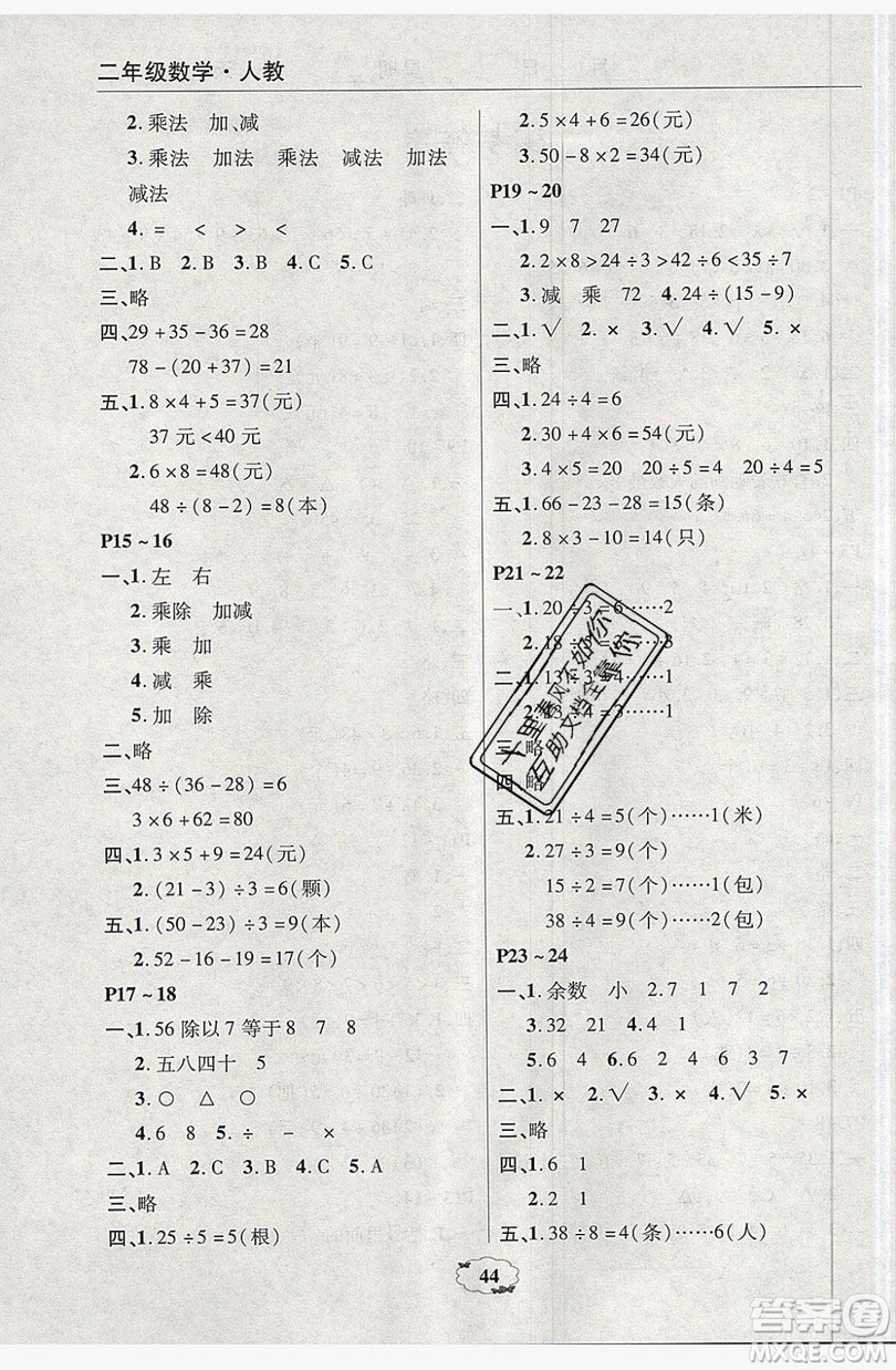 2019中原農(nóng)民出版社快樂暑假快樂學(xué)2年級數(shù)學(xué)人教版答案