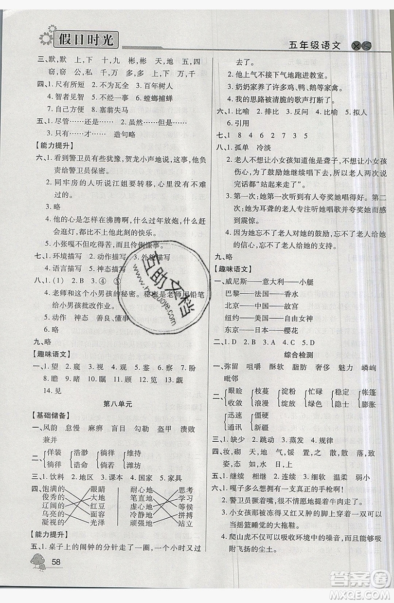 2019年快樂暑假假日時(shí)光五升六語文西師大版答案