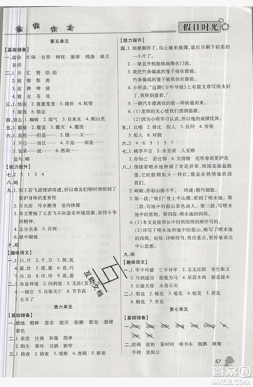 2019年快樂暑假假日時(shí)光五升六語文西師大版答案