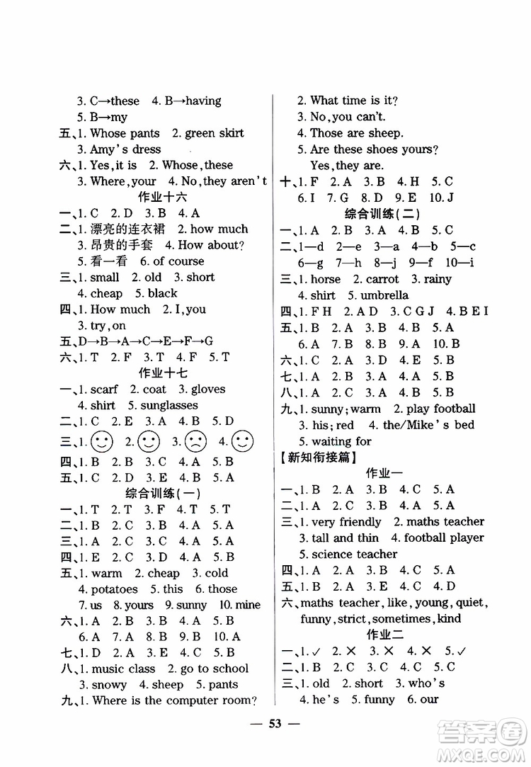 金峰教育2019年開(kāi)心作業(yè)暑假作業(yè)四年級(jí)英語(yǔ)人教版RJ參考答案