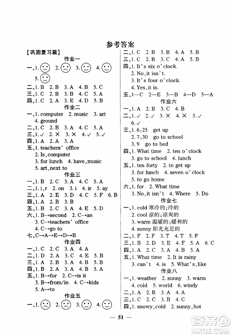 金峰教育2019年開(kāi)心作業(yè)暑假作業(yè)四年級(jí)英語(yǔ)人教版RJ參考答案