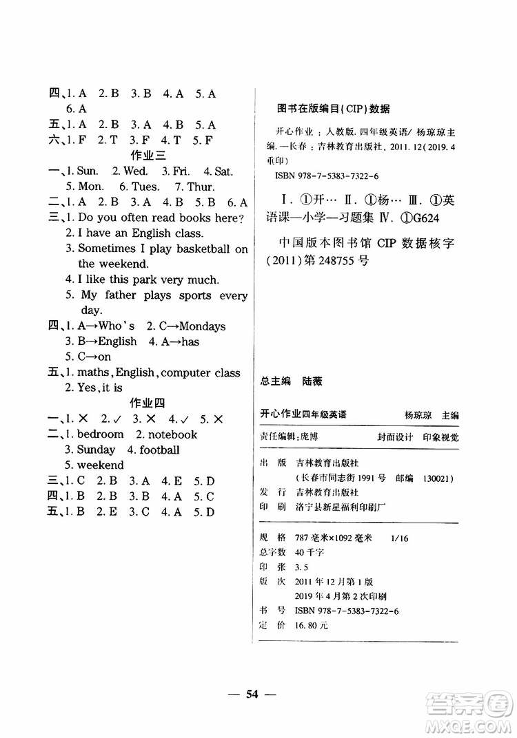 金峰教育2019年開(kāi)心作業(yè)暑假作業(yè)四年級(jí)英語(yǔ)人教版RJ參考答案