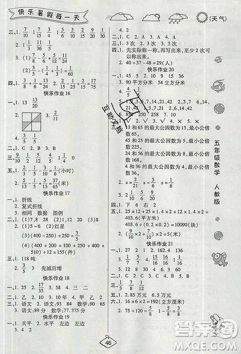 榮桓教育2019年暑假作業(yè)快樂假期練五年級數(shù)學RJ人教版答案