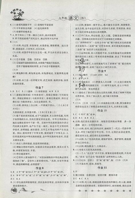 2019年榮桓教育暑假作業(yè)假期快樂練七年級下冊語文人教版參考答案