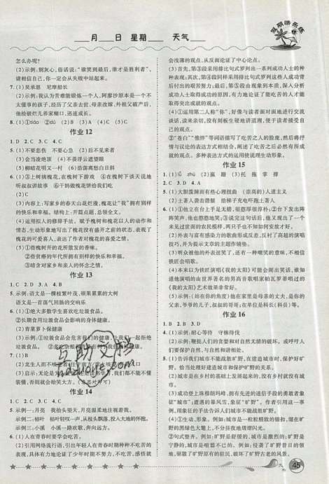 2019年榮桓教育暑假作業(yè)假期快樂練七年級下冊語文人教版參考答案