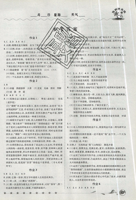 2019年榮桓教育暑假作業(yè)假期快樂練七年級下冊語文人教版參考答案