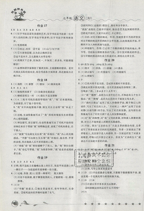 2019年榮桓教育暑假作業(yè)假期快樂練七年級下冊語文人教版參考答案