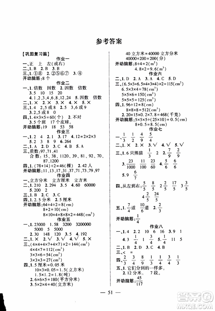 2019年金峰教育開心作業(yè)暑假作業(yè)五年級數學RJ人教版參考答案