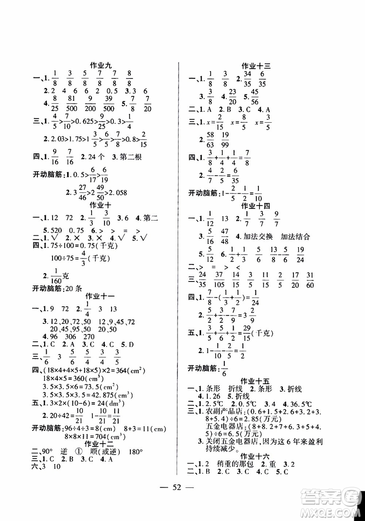 2019年金峰教育開心作業(yè)暑假作業(yè)五年級數學RJ人教版參考答案