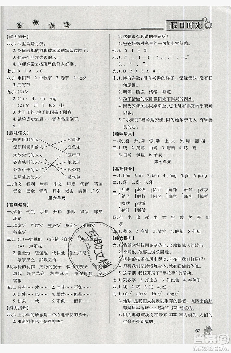 2019年快樂暑假假日時(shí)光四升五語文西師大版答案