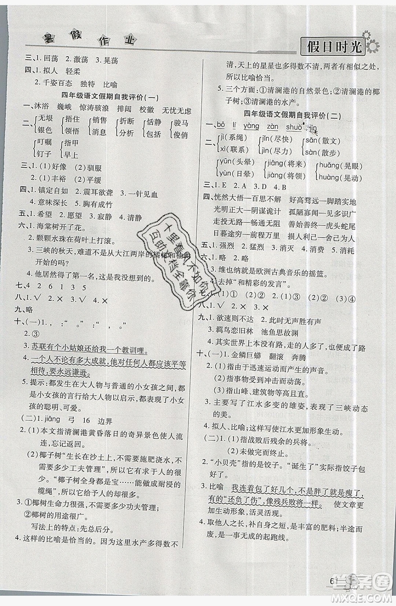 2019年快樂暑假假日時(shí)光四升五語文西師大版答案