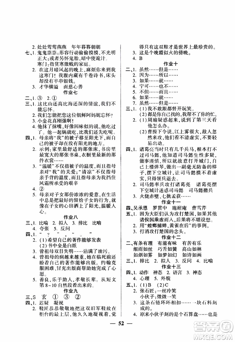 2019年金峰教育開(kāi)心作業(yè)暑假作業(yè)五年級(jí)語(yǔ)文RJ人教版參考答案