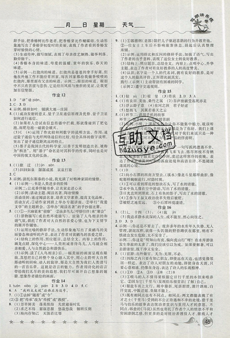 2019年榮桓教育暑假作業(yè)假期快樂練八年級下冊人教版語文參考答案