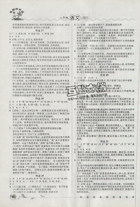 2019年榮桓教育暑假作業(yè)假期快樂練八年級下冊人教版語文參考答案