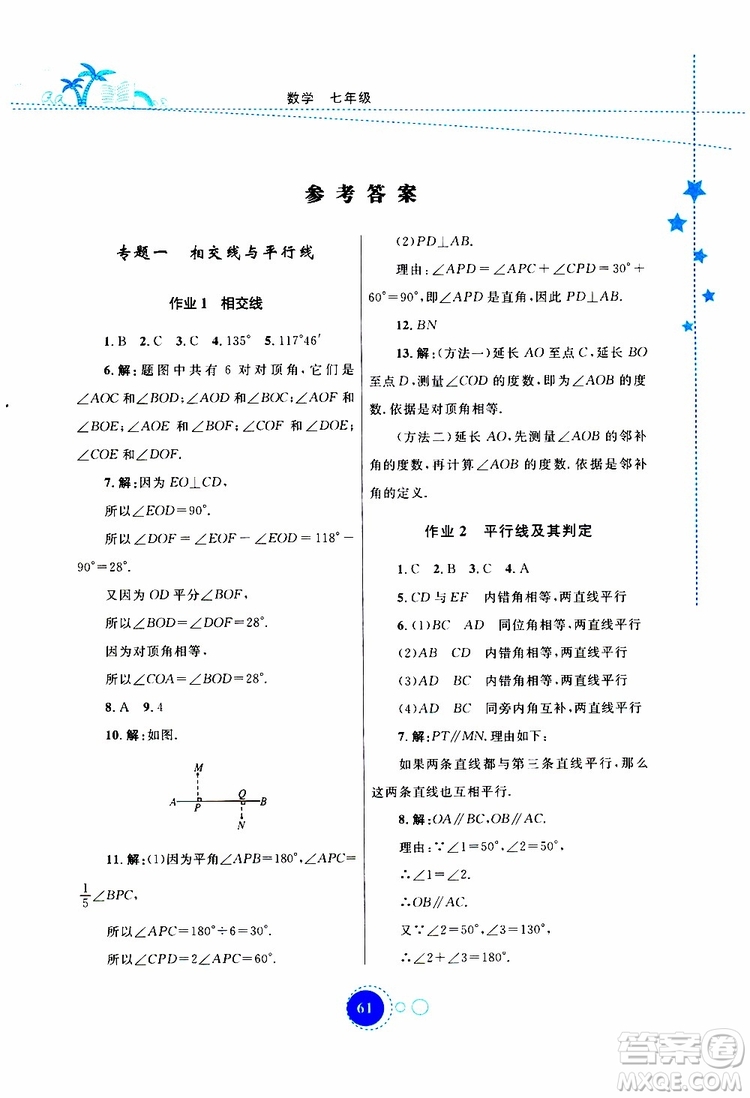 云教金榜2019年暑假作業(yè)七年級(jí)數(shù)學(xué)參考答案