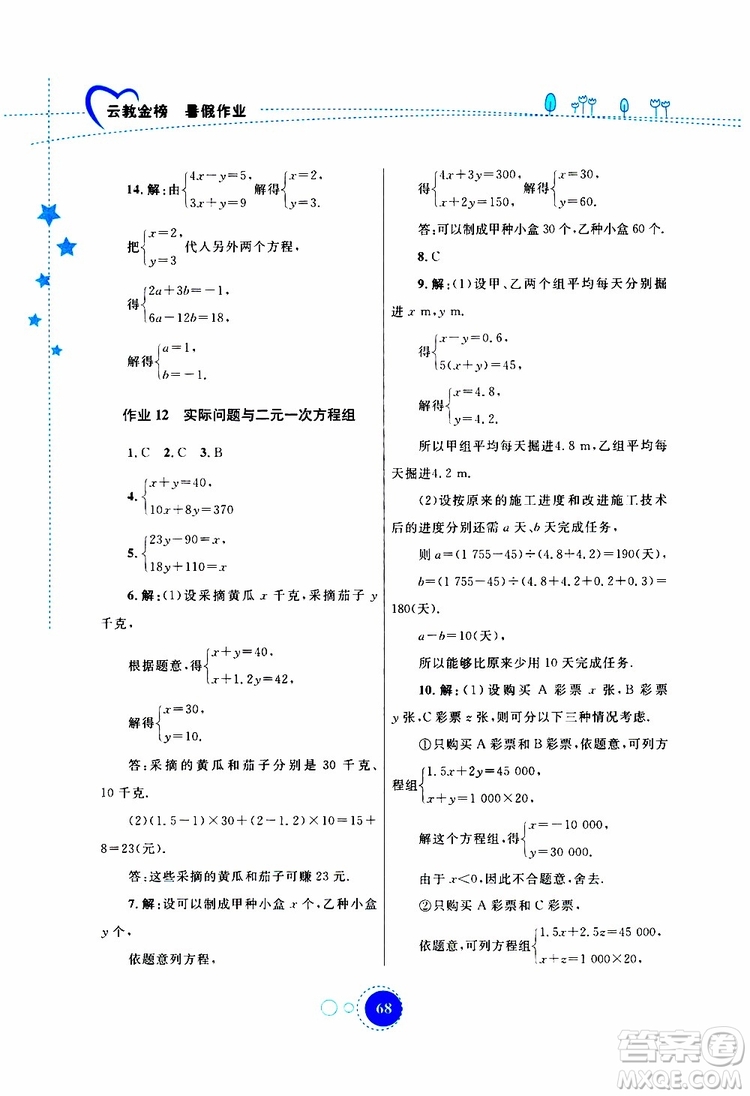 云教金榜2019年暑假作業(yè)七年級(jí)數(shù)學(xué)參考答案