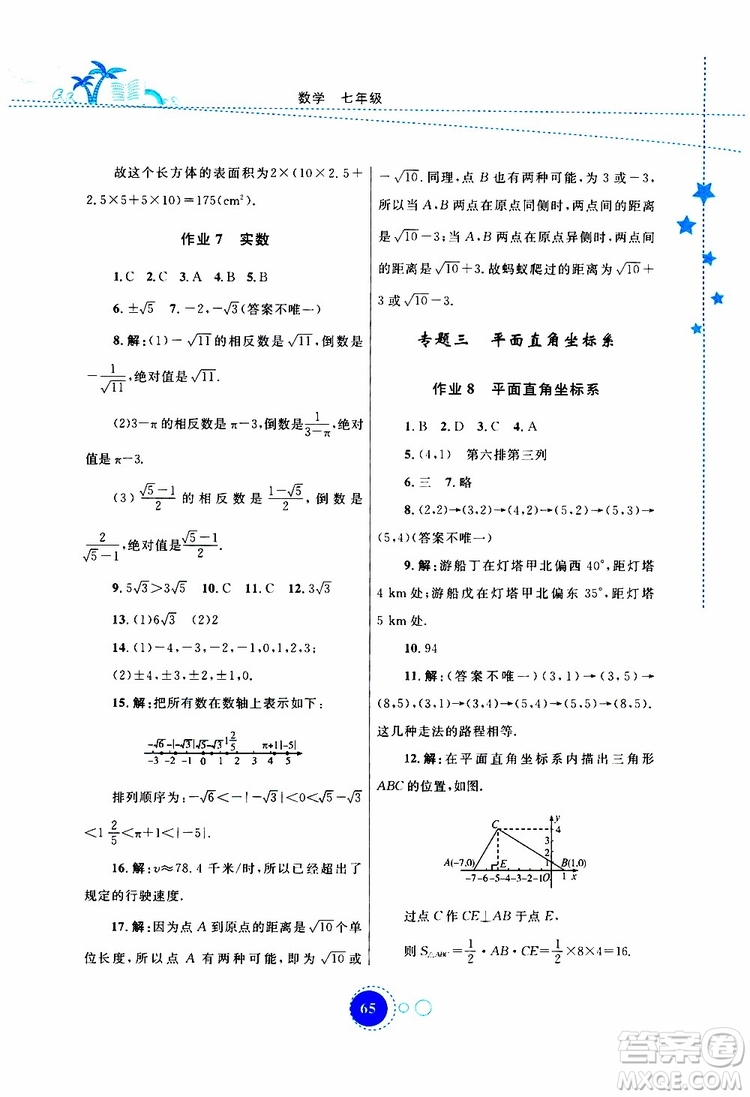 云教金榜2019年暑假作業(yè)七年級(jí)數(shù)學(xué)參考答案