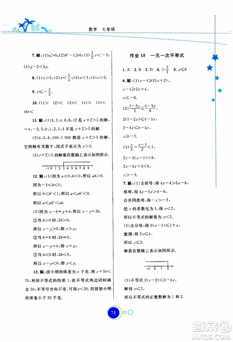 云教金榜2019年暑假作業(yè)七年級(jí)數(shù)學(xué)參考答案