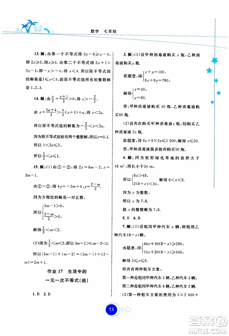 云教金榜2019年暑假作業(yè)七年級(jí)數(shù)學(xué)參考答案