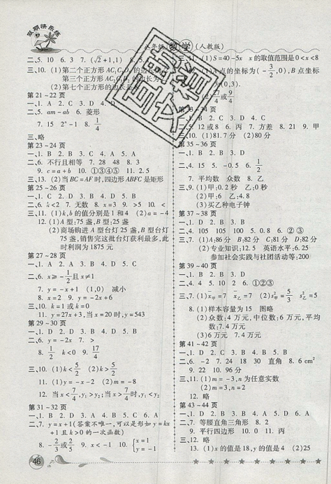 榮桓教育2019年暑假作業(yè)假期快樂練數(shù)學(xué)八年級(jí)下冊(cè)人教版參考答案