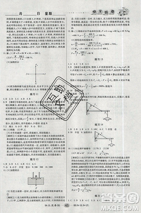 新疆文化出版社2021假期作業(yè)快樂(lè)暑假物理八年級(jí)RJ人教版答案