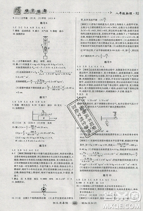 新疆文化出版社2021假期作業(yè)快樂(lè)暑假物理八年級(jí)RJ人教版答案