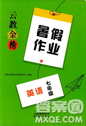 云教金榜2019年暑假作業(yè)七年級(jí)英語(yǔ)參考答案