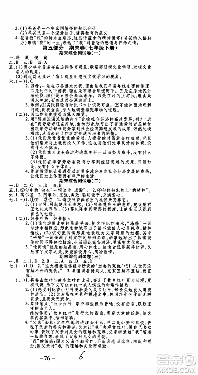 2019年智趣暑假作業(yè)學年總復習溫故知新7年級語文參考答案