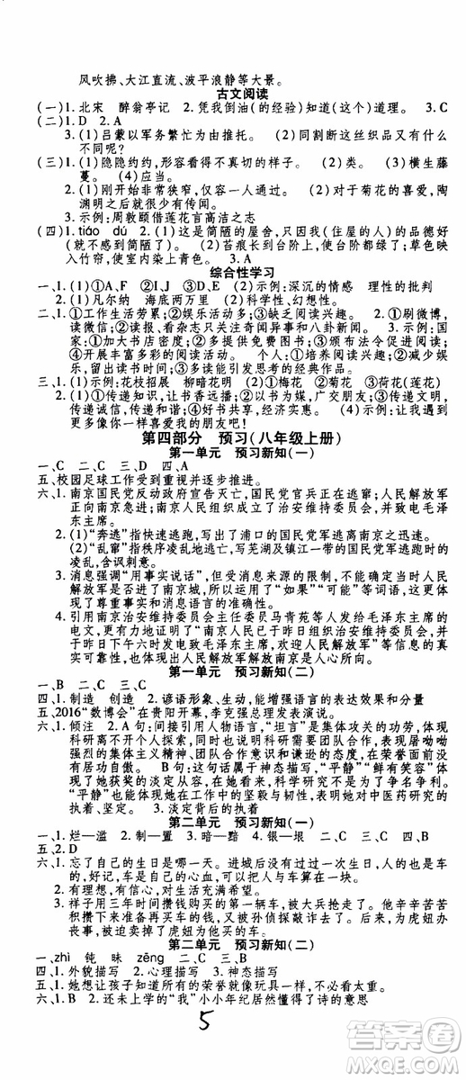 2019年智趣暑假作業(yè)學年總復習溫故知新7年級語文參考答案