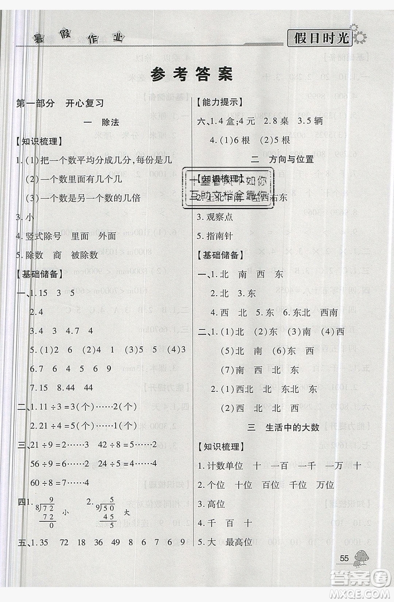 2019年小學(xué)生快樂暑假假日時(shí)光二升三數(shù)學(xué)北師大版答案