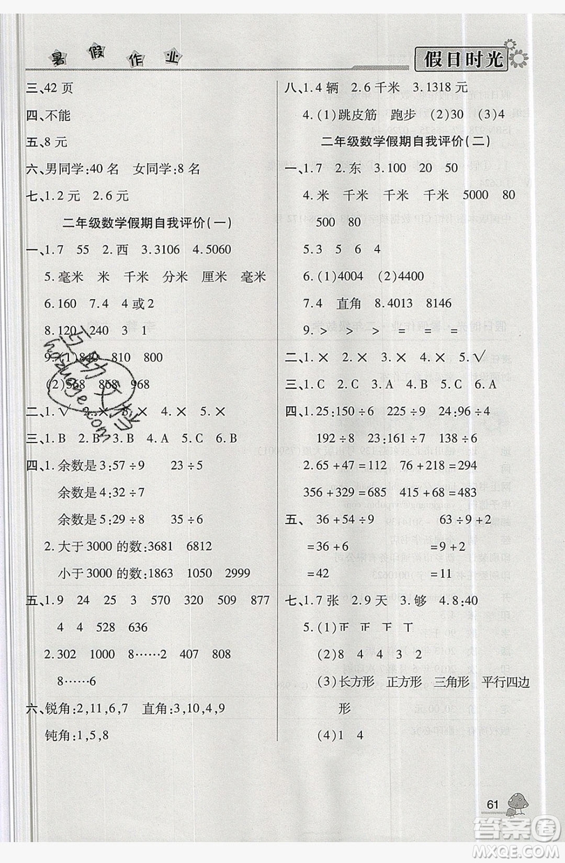 2019年小學(xué)生快樂暑假假日時(shí)光二升三數(shù)學(xué)北師大版答案