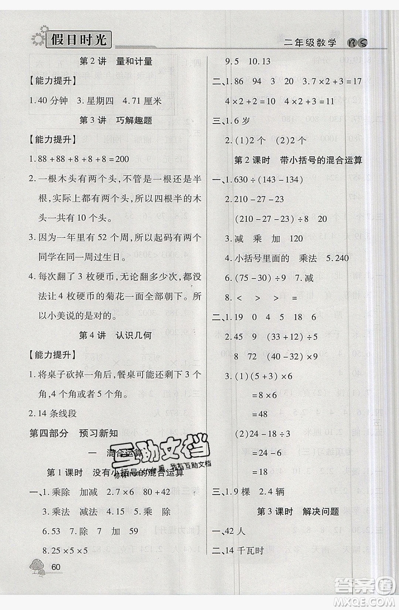 2019年小學(xué)生快樂暑假假日時(shí)光二升三數(shù)學(xué)北師大版答案