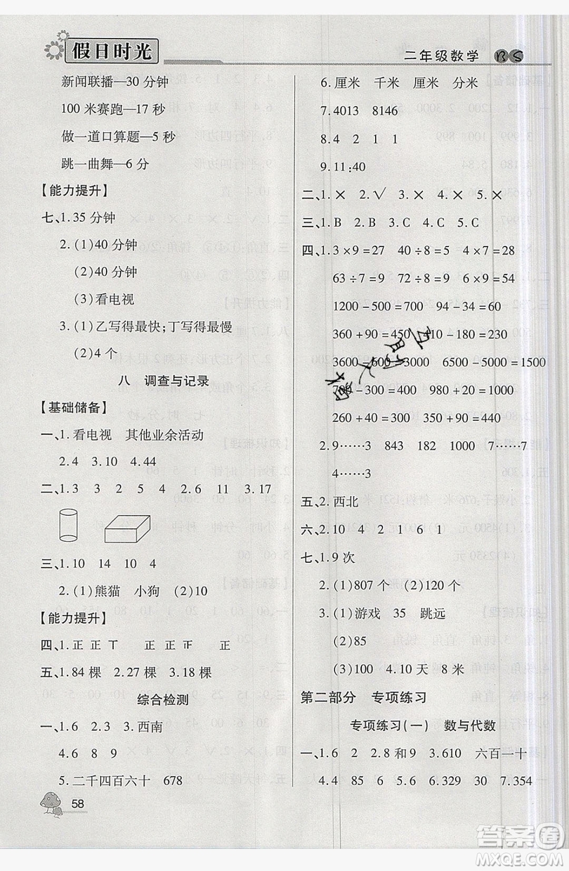 2019年小學(xué)生快樂暑假假日時(shí)光二升三數(shù)學(xué)北師大版答案