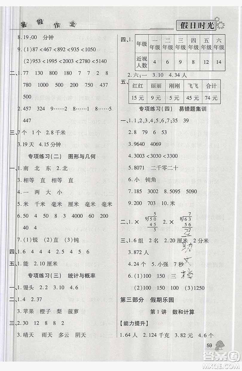 2019年小學(xué)生快樂暑假假日時(shí)光二升三數(shù)學(xué)北師大版答案