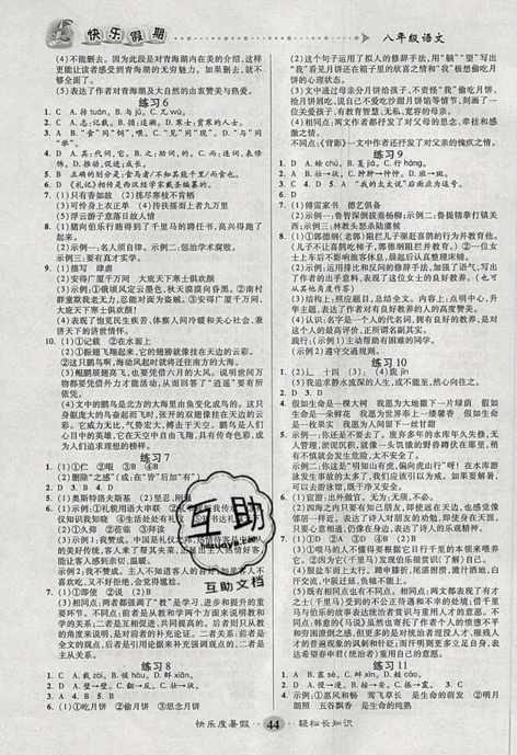 新疆文化出版社2021假期作業(yè)快樂暑假語文八年級RJ人教版答案