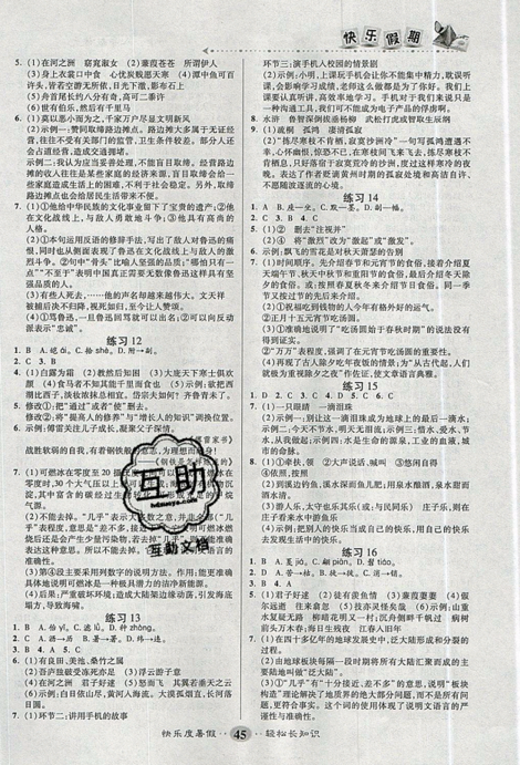 新疆文化出版社2021假期作業(yè)快樂暑假語文八年級RJ人教版答案