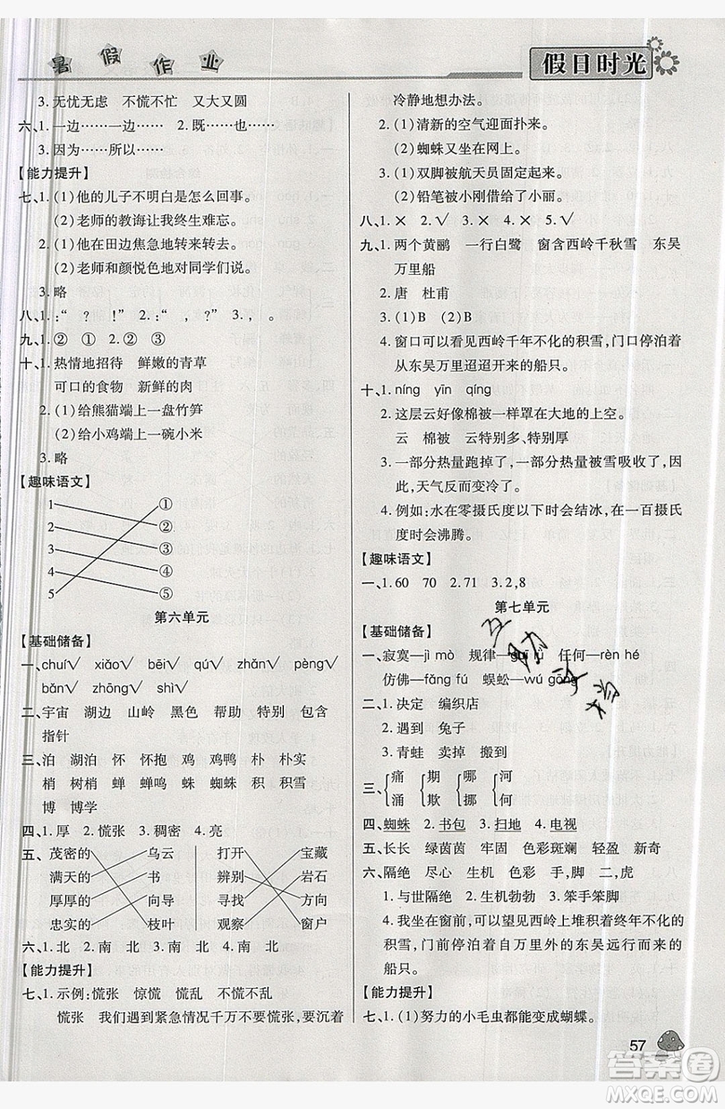 2019年小學(xué)生快樂暑假假日時光二升三語文西師大版答案