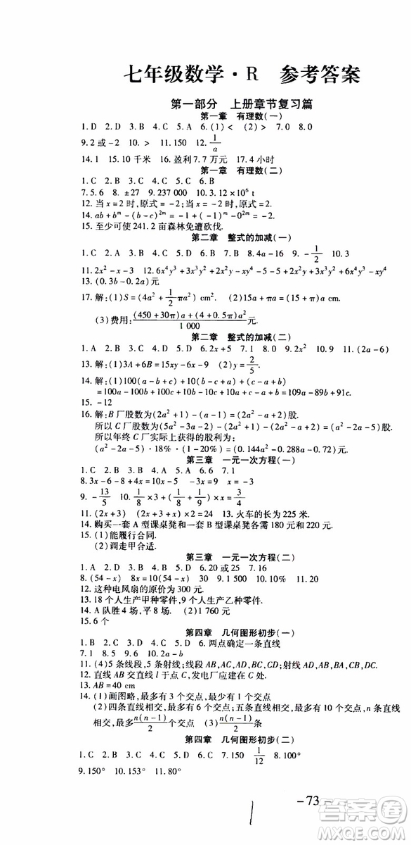 2019年智趣暑假作業(yè)學(xué)年總復(fù)習(xí)溫故知新7年級(jí)數(shù)學(xué)參考答案