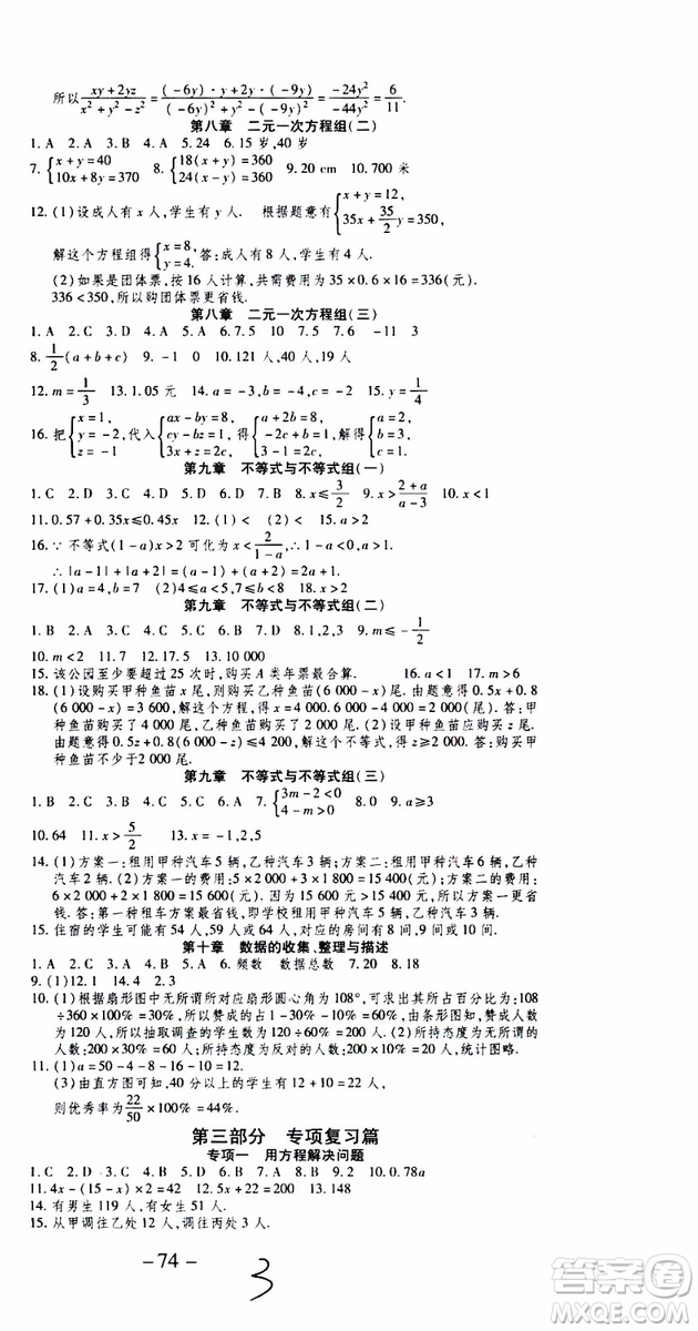 2019年智趣暑假作業(yè)學(xué)年總復(fù)習(xí)溫故知新7年級(jí)數(shù)學(xué)參考答案