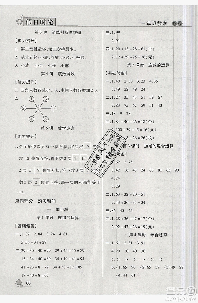 2019年快樂暑假假日時(shí)光一升二數(shù)學(xué)北師大版答案