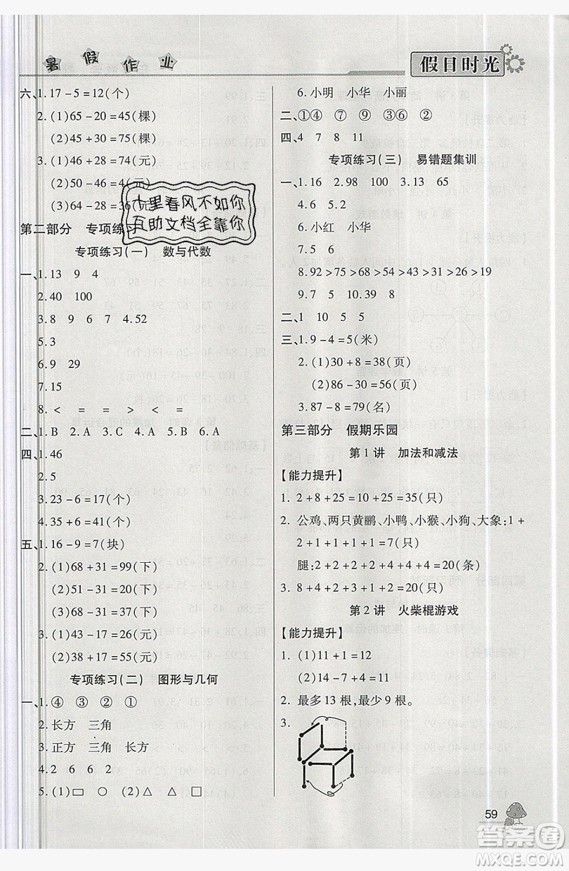 2019年快樂暑假假日時(shí)光一升二數(shù)學(xué)北師大版答案