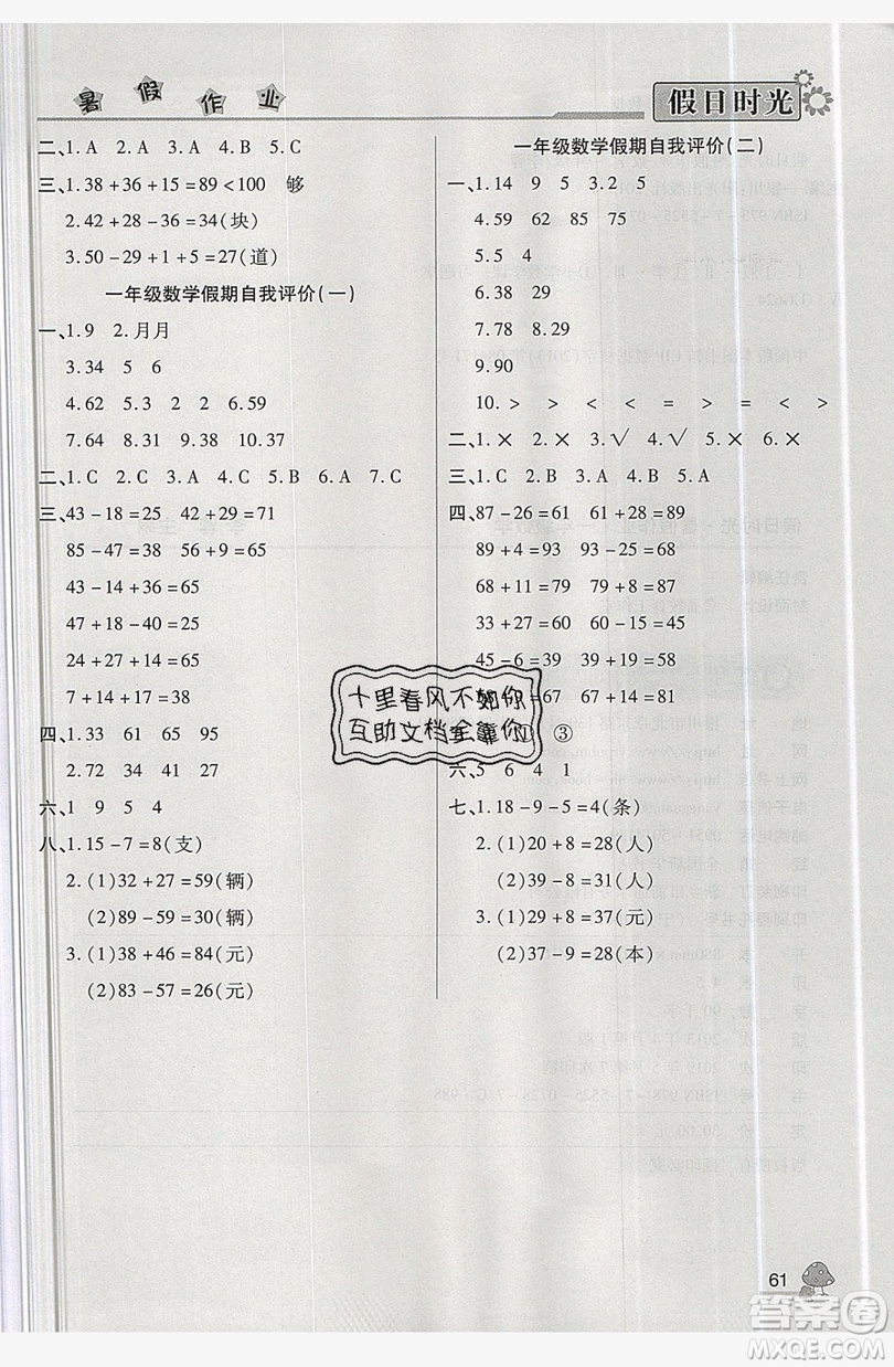 2019年快樂暑假假日時(shí)光一升二數(shù)學(xué)北師大版答案