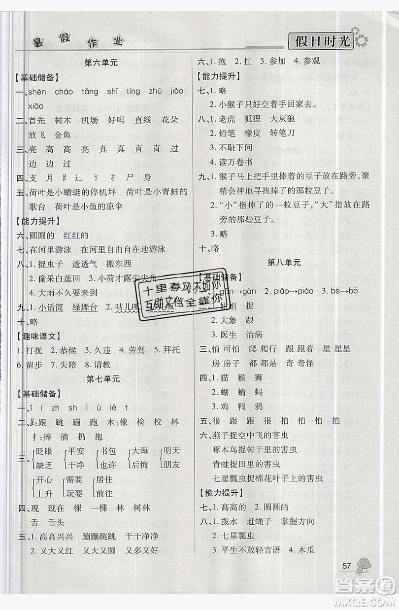 2019年快樂暑假假日時光一升二語文人教版答案