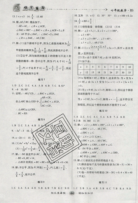 文濤書(shū)業(yè)2019版假期作業(yè)快樂(lè)暑假七年級(jí)數(shù)學(xué)下冊(cè)北師大BSD版參考答案