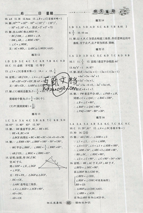 文濤書(shū)業(yè)2019版假期作業(yè)快樂(lè)暑假七年級(jí)數(shù)學(xué)下冊(cè)北師大BSD版參考答案