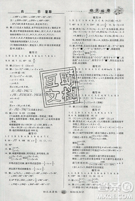 2019文濤書業(yè)假期作業(yè)快樂暑假七年級(jí)數(shù)學(xué)RJ人教版參考答案